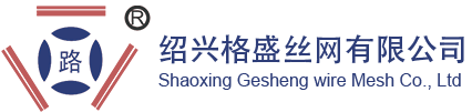 Shaoxing Gesheng Wire Mesh Co., Ltd.